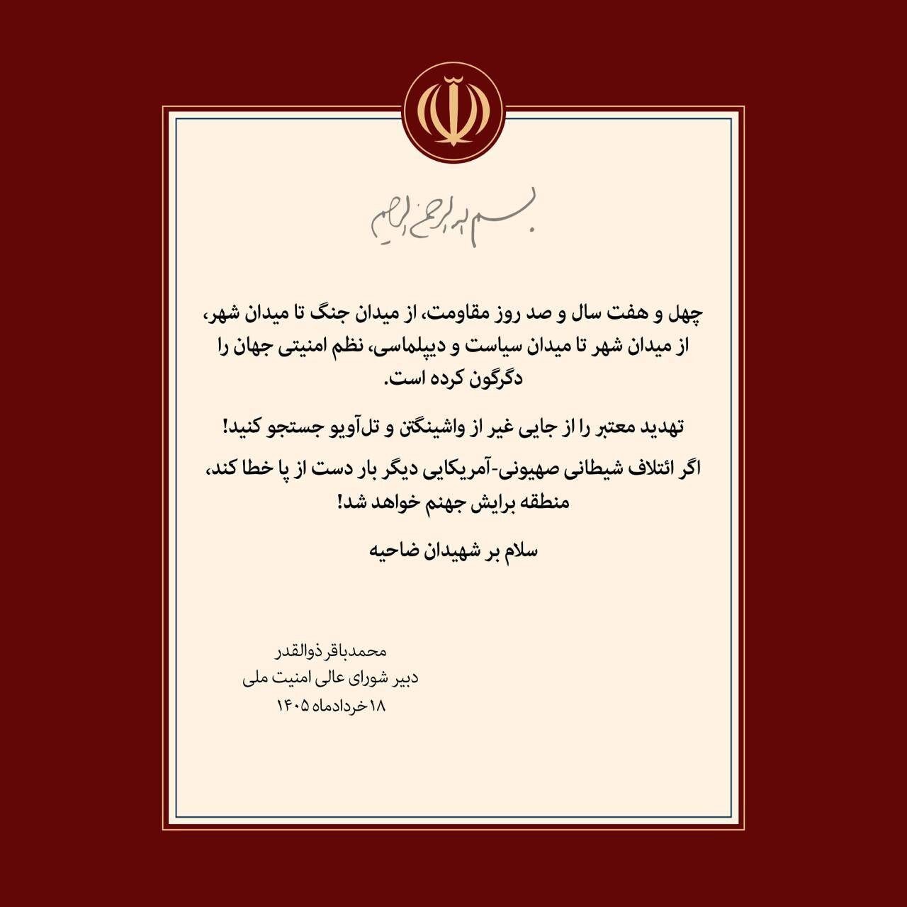 دستنویس&nbsp;دبیر شعام درباره تغییر وضعیت در منطقه + تصویر