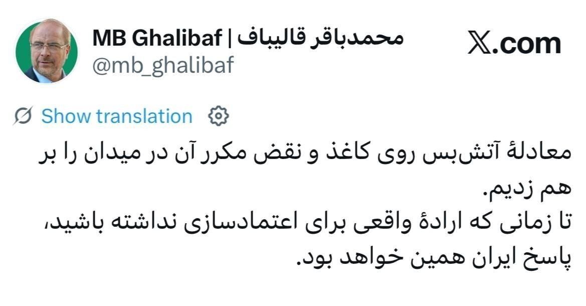 اتمام حجت قالیباف با آمریکایی ها درباره «آتش بس روی کاغذ» و «نقض آن در میدان»