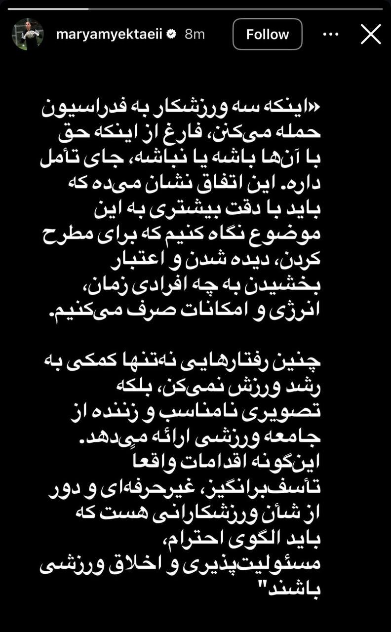 عکس | انتقاد ملیپوش زنان از حواشی تمامنشدنی خواهران منصوریان