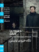 شاهکار تئو آنجلوپولوس در سینماتک خانه هنرمندان