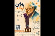 «بابایی بخند» به تالار هنر می‌آید