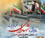 یادواره شهدای خردادماه قزوین برگزار می‌شود