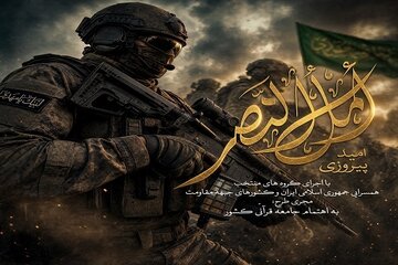 ببینید| روایت پیروزی از زبان جامعه قرآنی در نماهنگ «امل النصر» ببینید| روایت پیروزی از زبان جامعه قرآنی در نماهنگ «امل النصر»
