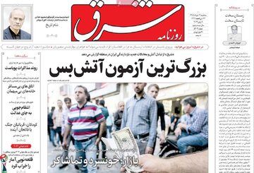 صفحه اول روزنامه های سه شنبه 19خرداد 1405