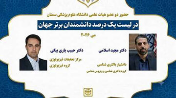 نام دو عضو هیأت علمی در فهرست یک درصد برتر دانشمندان جهان ثبت شد