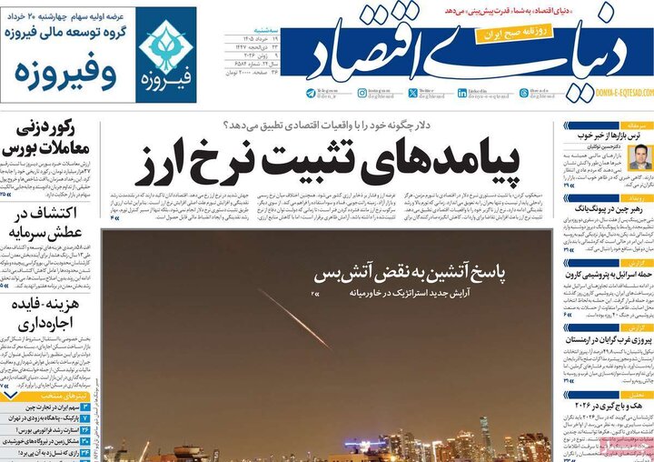 روزنامه