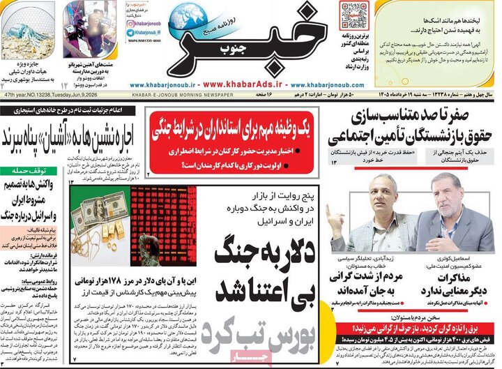 روزنامه