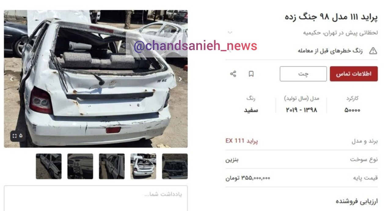 عکس | سیل فروش خودروهای جنگزده؛ قیمت شوکهکننده پراید تخریبشده در جنگ!