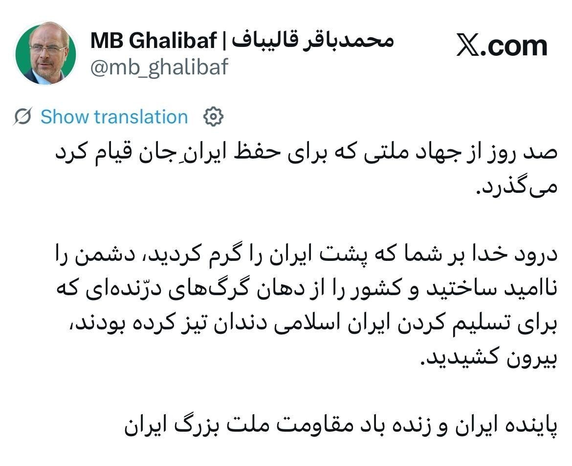 قالیباف به مردم پیام داد