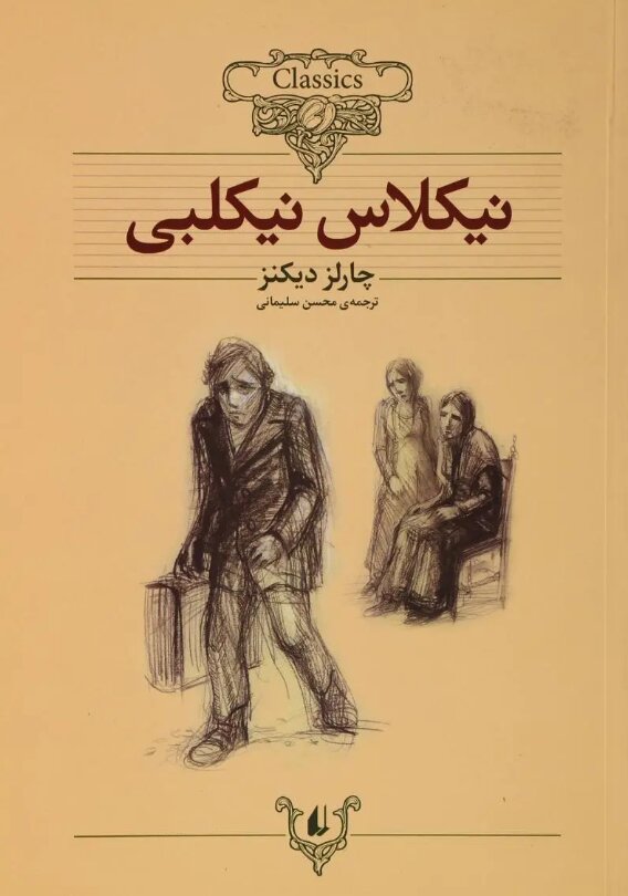 چطور یک کودکی تلخ، چارلز دیکنز را به اسطوره ادبیات تبدیل کرد؟