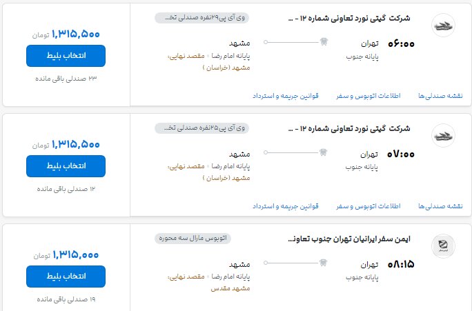 فوری؛ نرخ‌ جدید بلیت‌ اتوبوس در مسیرهای مختلف اعلام شد/ جزییات