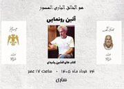 ۲ نمایشنامه نویسنده و کارگردان مازندرانی رونمایی می‌شود