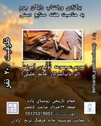ورکشاپ رایگان چرم‌دوزی به مناسبت هفته صنایع‌دستی در آرادان برگزار می شود