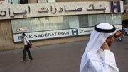 دارایی‌های مسدود شده: گره کور توافق / چرا بانک‌های اروپایی و قطری از مدل پیشنهادی آمریکا هراس دارند؟