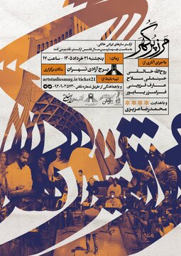 «مرز پرگهر» در برج آزادی؛ اجرای ارکستر سازهای ایرانی خالقی «مرز پرگهر» در برج آزادی؛ اجرای ارکستر سازهای ایرانی خالقی