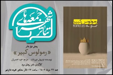 تماشای یک فیلمتئاتر پرستاره در تالار مشاهیر/ از ریما رامینفر تا هوتن شکیبا تماشای یک فیلمتئاتر پرستاره در تالار مشاهیر/ از ریما رامینفر تا هوتن شکیبا