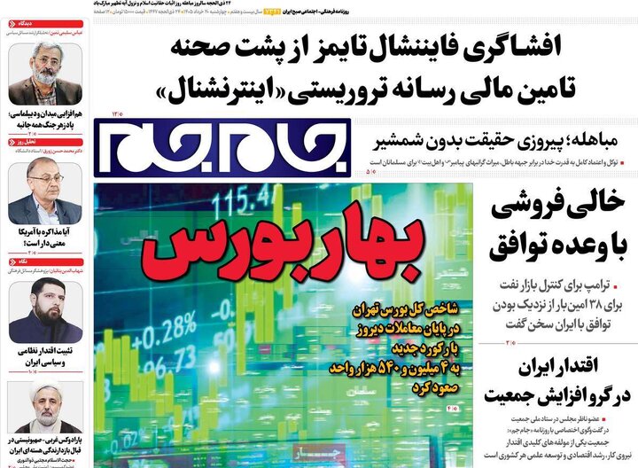 روزنامه