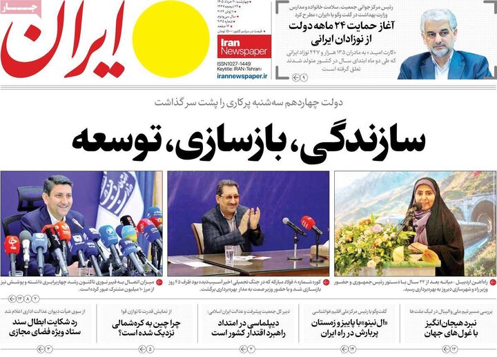 روزنامه