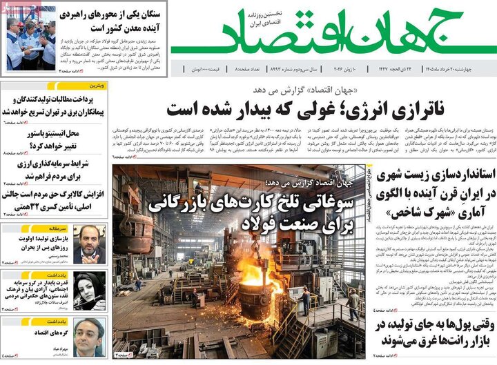 روزنامه