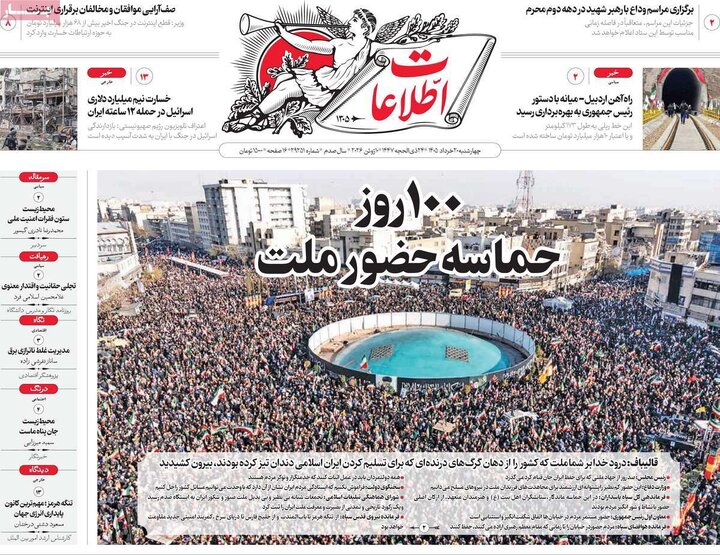 روزنامه