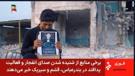 زیرنویس شبکه خبر درباره حملات آمریکا به بندر عباس، قشم و سیریک + عکس