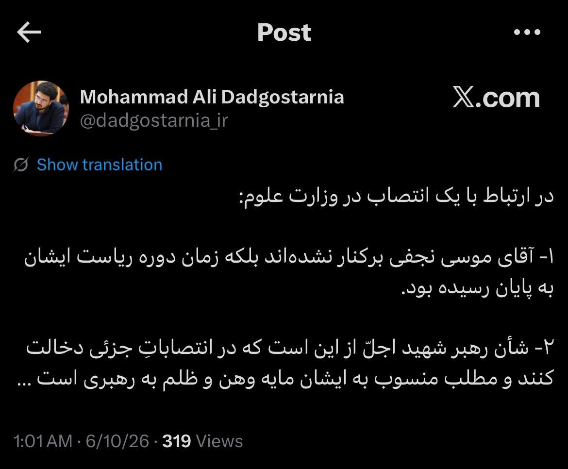 واکنش وزارت علوم به حواشی انتصاب سرپرست جدید پژوهشگاه علوم انسانی/ «انتصاب اخیر یک جابهجایی مدیریتی بود، نه یک تصمیم سیاسی»