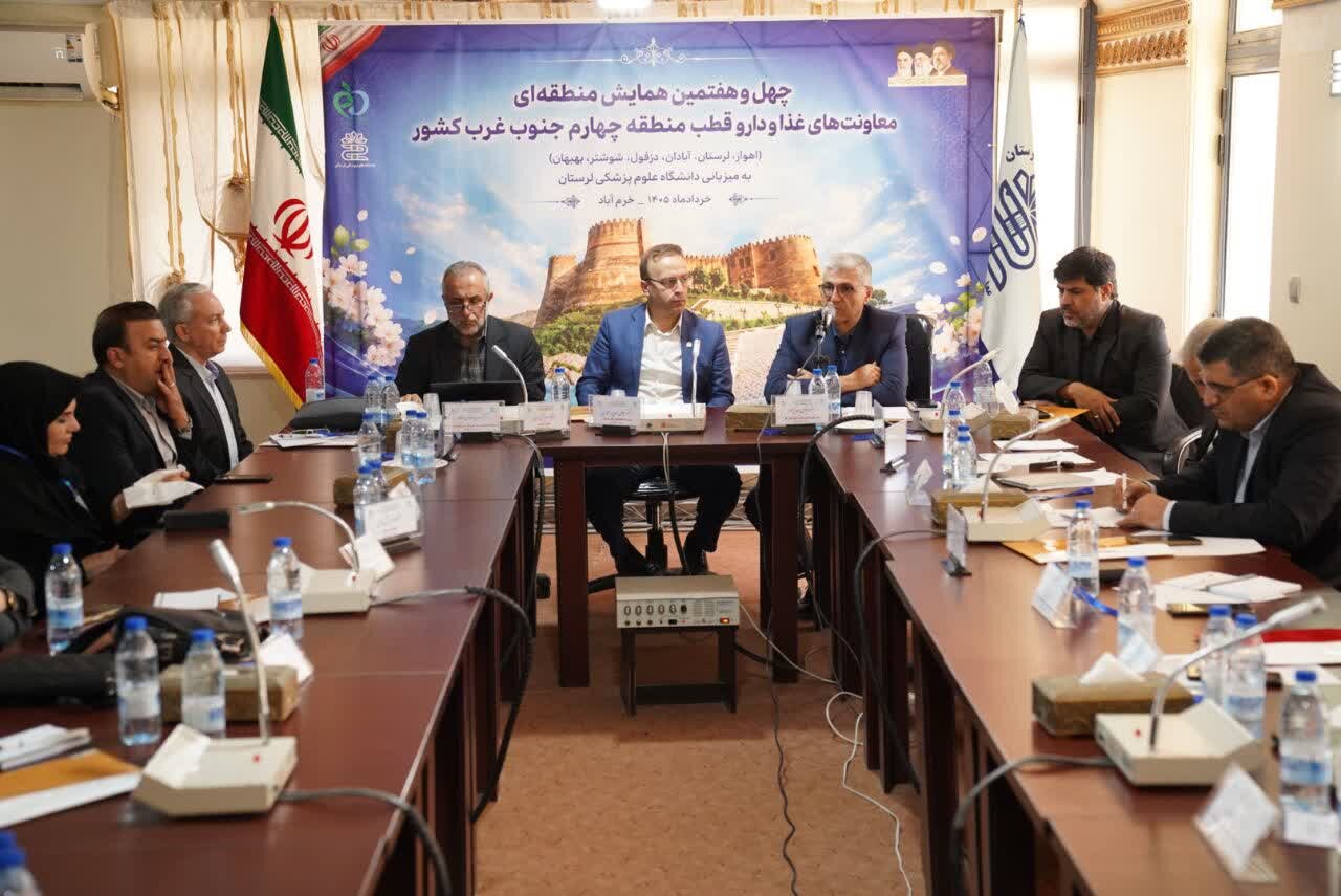 برگزاری همایش منطقهای معاونتهای غذا و داروی قطب ۴ جنوب غرب کشور در خرمآباد