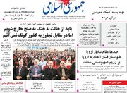 صفحه اول روزنامه های 5شنبه 21خرداد 1405