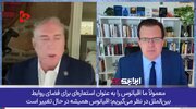 ببینید | مشاور سابق در وزارت دفاع آمریکا: ایران حاکم بلامنازع و همه‌کاره خلیج‌فارس است!