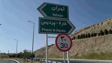 اعلام نحوه جدید پرداخت آزادراه تهران-پردیس