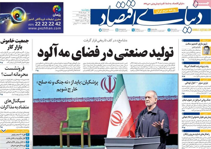 روزنامه