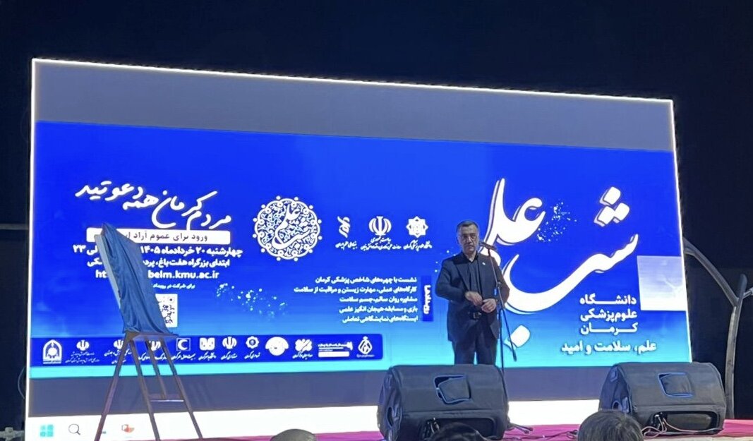 برگزاری رویداد شب علم در دانشگاه علوم پزشکی کرمان