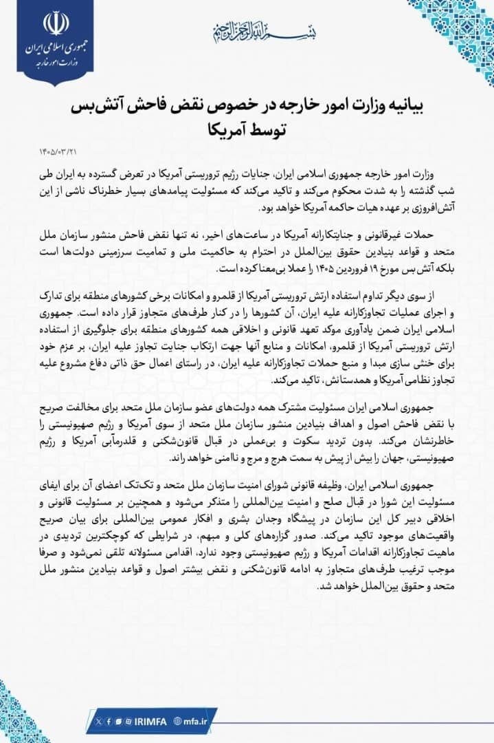 وزارت خارجه بیانیه صادر کرد؛ هشدار صریح ایران به آمریکا و کشورهای منطقه