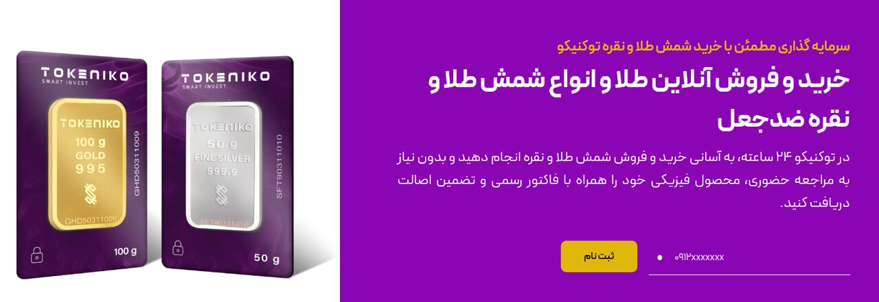 مقایسه ۷ پلتفرم خرید و فروش نقره در ایران