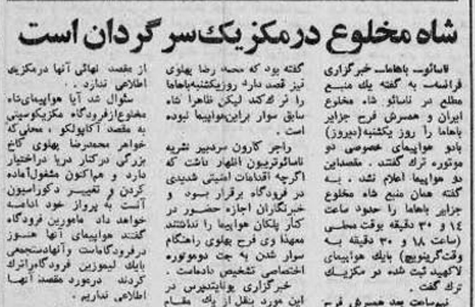 وضعیت محمدرضا پهلوی و خانواده‌اش، پنج ماه پس از خروج همیشگی از ایران
