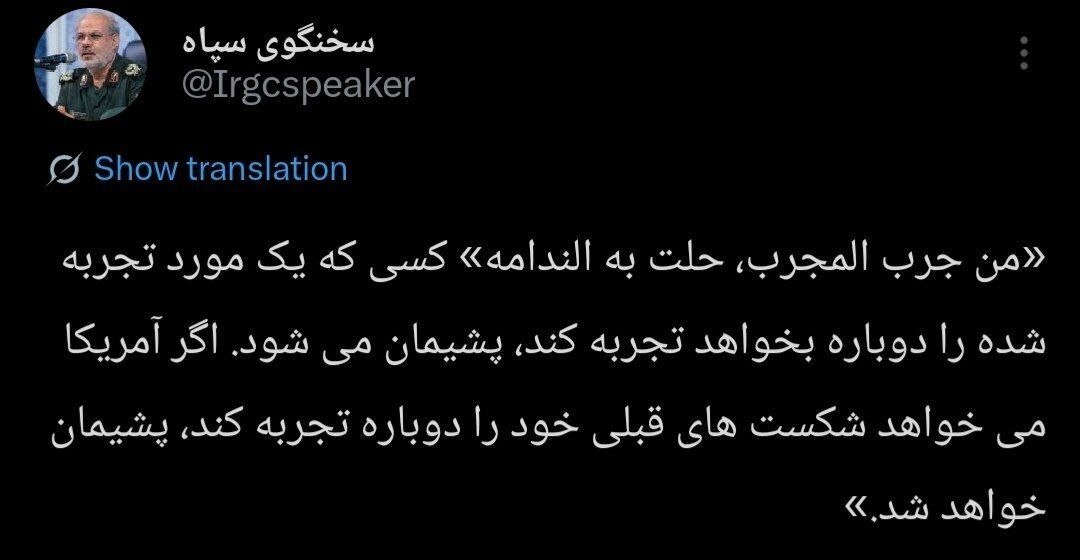 هشدار سخنگوی سپاه با کلام امیرالمونین/ وقتی سردار محبی با شعر حافظ آمریکا را مخاطب قرار داد + عکس