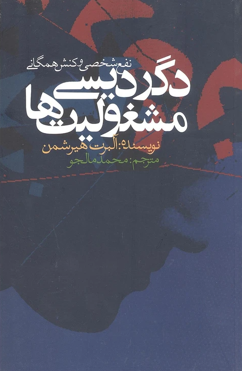 چرا عقب‌نشینی کنشگران به زندگی خصوصی نشانه شکست نیست؟