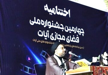 معرفی برگزیدگان جشنواره ملی فضای مجازی «آیات» در جیرفت معرفی برگزیدگان جشنواره ملی فضای مجازی «آیات» در جیرفت