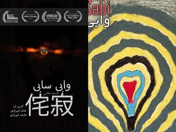 دو برادر که در مواجهه با مهاجرت، ماندن را انتخاب میکنند/ وابیسابی: فلسفهای برای پذیرش نواقص دو برادر که در مواجهه با مهاجرت، ماندن را انتخاب میکنند/ وابیسابی: فلسفهای برای پذیرش نواقص