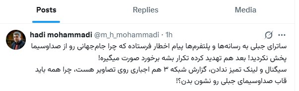 فشار ساترا به پلتفرمها/ جام جهانی فقط همان چیزی است صداوسیما پخش میکند!
