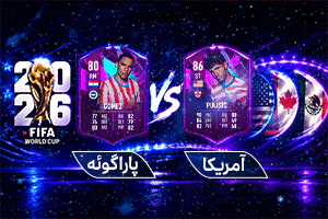 پخش اینترنتی جام جهانی 