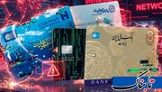 ببینید | اعلام علت اختلال در سامانه‌های  بانکی