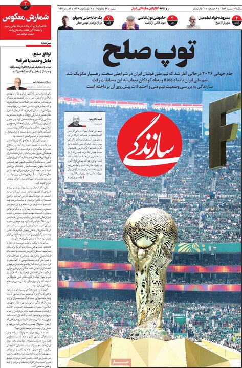 روزنامه