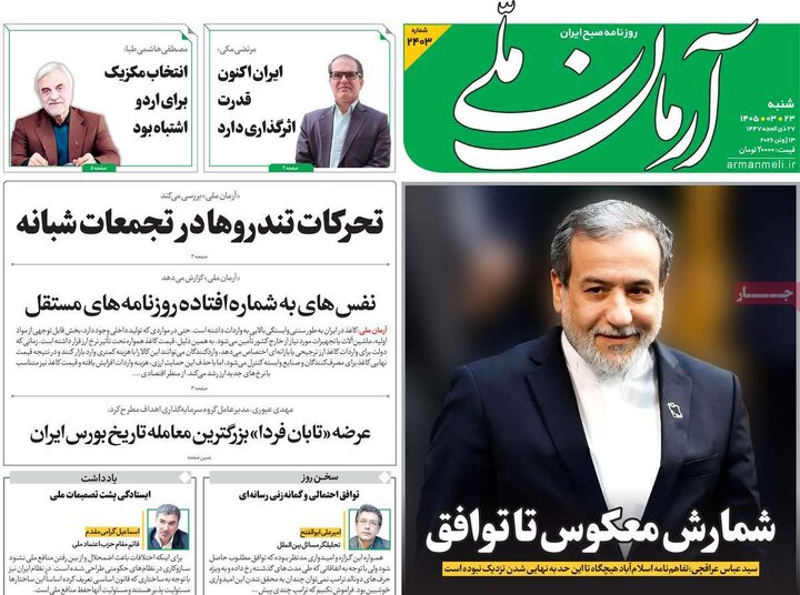 روزنامه
