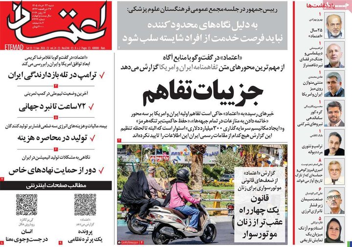 روزنامه