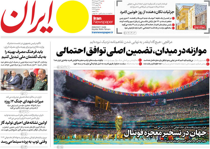 روزنامه