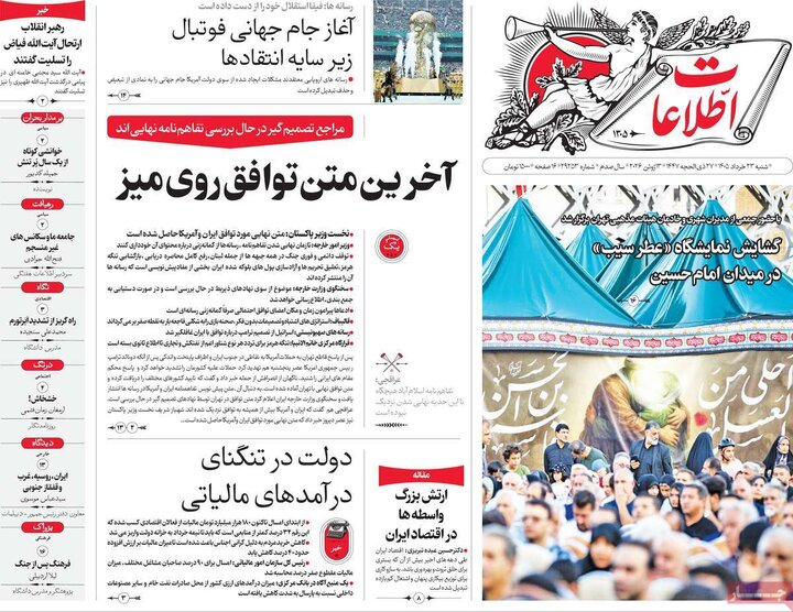 روزنامه