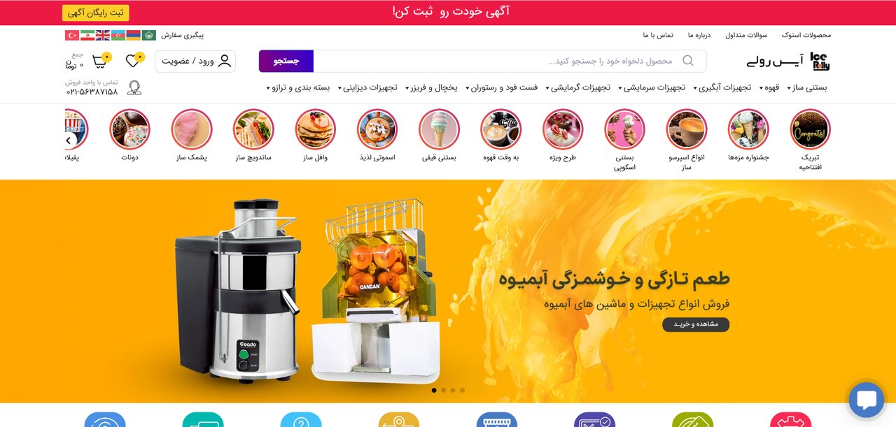 صفحه سایت آیس رولی