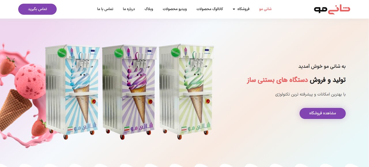 صفحه سایت خرید دستگاه بستنی قیفی شانی مو