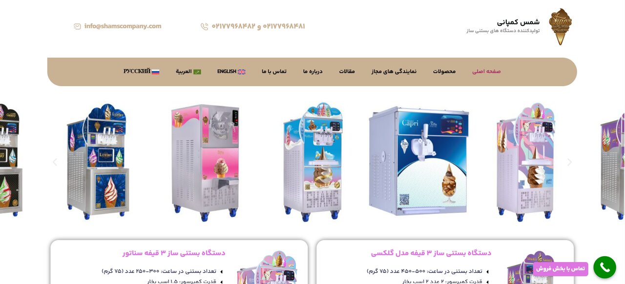 صفحه سایت شمس